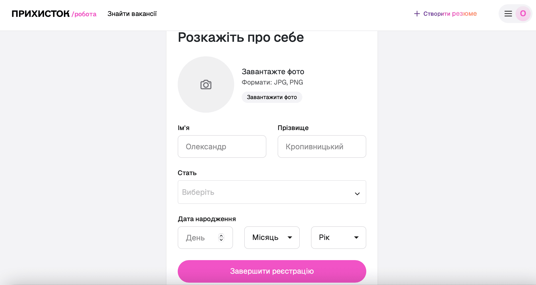 2_створення профілю.png