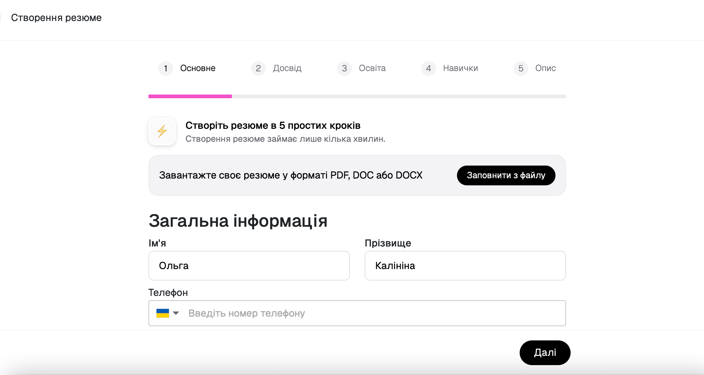 3_Створення резюме.png